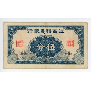 China Yu Ming Bank of Kiangsi 5 Cents 1929