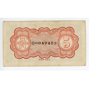 China Yu Ming Bank of Kiangsi 5 Cents 1929
