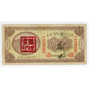 China Bank of Manchuria 10 Cents 1923