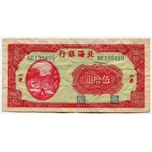 China 50 Yuan 1944
