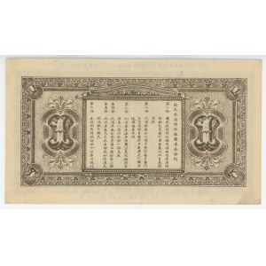 China Republic Ministry of Finance 1 Yuan 1927 Military Treasury Note