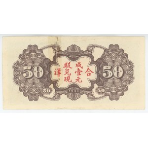 China North Branch of Northeast Jiangxi Railway 50 Fen 1933