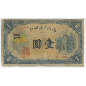 China Manchukuo 1 Yuan 1932 - 1933 (ND)