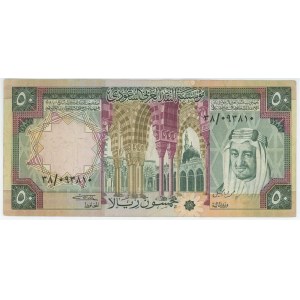 Saudi Arabia 50 Riyals 1976 AH 1379