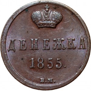 Zabór rosyjski, Aleksander II, dienieżka 1855 BM, Warszawa