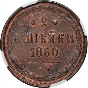 Russland, Alexander II, 2 Kopeken 1860 EM, Jekaterinburg