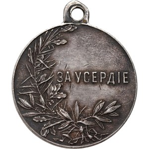 Russia, Nicholas II, medal For Zeal (ЗА УСЕРДIЕ)