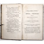 Рклицкий В. В., Русская хрестоматия, Warszawa 1838 [Rosyjski czytelnik]