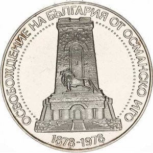 Bulharsko, 10 Leva 1978 - 100.výr. osvobození od Turků KM 102 Ag 500