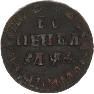 Rusko, Petr I. (1689-1725), 1 Cu Kopějka 1709 MD - slovanské číslování (cyrilicí)