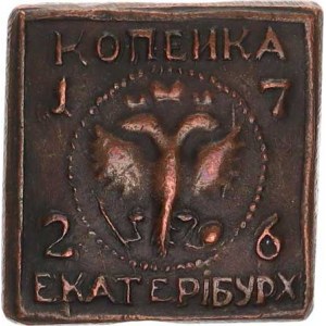 Rusko, Kateřina I. (1725-1727), 1 Kopějka 1726, Jekatěrinburg NOVODĚL KM NP 1