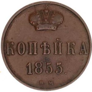 Rusko, Alexander II.(1855-1881), 1 Kopějka 1855 BM - Varšava