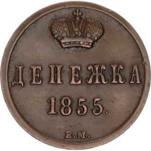 Rusko, Alexander II.(1855-1881), Děněžka 1855 BM - Varšava Y. 2,2 R