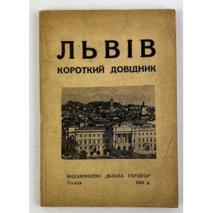 Krótki przewodnik po Lwowie - 1945 - w języku ukraińskim
