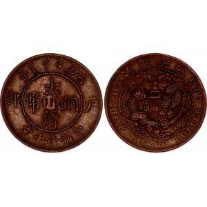 China Szechuan 10 Cash 1906 (43)