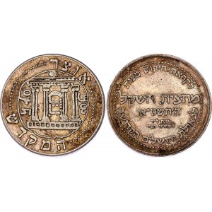 Israel Temple Token 1/2 Shekel (ND)