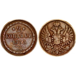 Russia 2 Kopeks 1855 ВМ