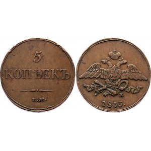 Russia 5 Kopeks 1833 ЕМ ФХ