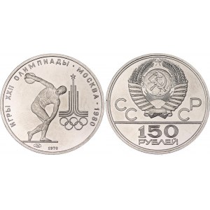 Russia - USSR 150 Roubles 1978 ЛМД