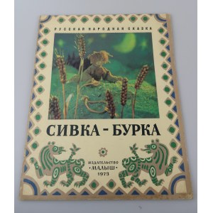 SIWKA-BURKA sestavil. M. Bulatova. 1973,(rusky).