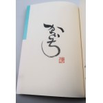 KAWAGUCHI TOSHIKAZU Zanim wystygnie kawa Opowieści z kawiarni (autograf Autora - kaligrafia)