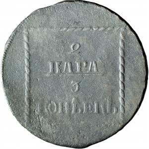 Rusko - Moldavsko, Katarína II. 1762-1796, 2 páry = 3 kopejky, Sadagóra