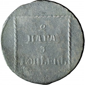 Rosja - Mołdawia, Katarzyna II 1762-1796, 2 para = 3 kopiejki, Sadagóra