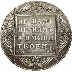 Russia Rouble 1801 СМ-АИ