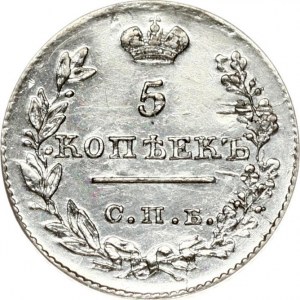 Russia 5 Kopecks 1826 СПБ-НГ