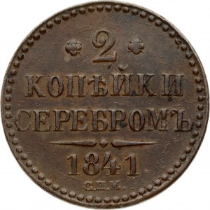 Russia 2 Kopecks 1841 СПМ