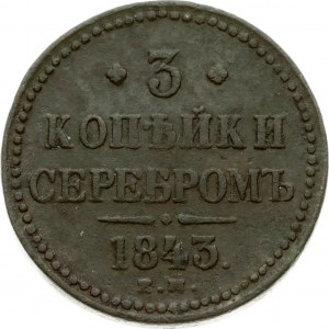 Russia 3 Kopecks 1843 ЕМ