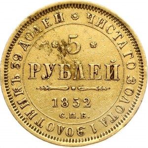 Russia 5 Roubles 1852 СПБ-АГ