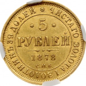 Russia 5 Roubles 1878 СПБ-НФ NGC AU 58