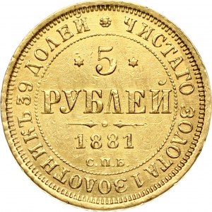 Russia 5 Roubles 1881 СПБ-НФ