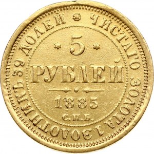 Russia 5 Roubles 1885 СПБ-АГ