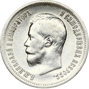 Russia 25 Kopecks 1896