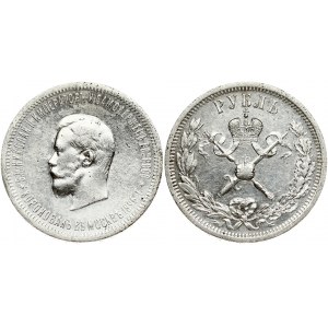 Russia Rouble 1896 АГ Coronation