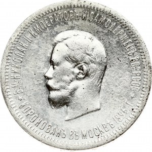 Russia Rouble 1896 АГ Coronation