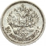 Russia 50 Kopecks 1900 ФЗ