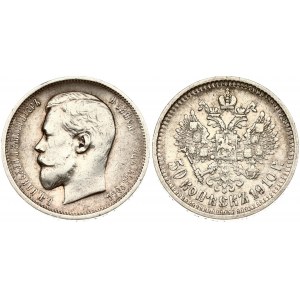 Russia 50 Kopecks 1910 ЭБ (R)