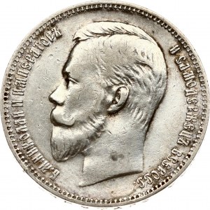 Russia Rouble 1911 ЭБ (R)