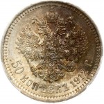 Russia 50 Kopecks 1912 ЭБ PCGS AU 58