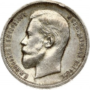 Russia 50 Kopecks 1913 ЭБ