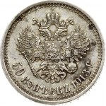 Russia 50 Kopecks 1913 ЭБ