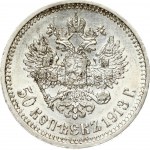 Russia 50 Kopecks 1913 ВС