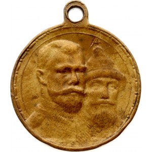 Medal 1913 Romanov Dynasty 300 Years