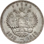 Russia Rouble 1913 ВС Romanov dynasty 300 year