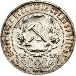 Russia Rouble 1922 АГ