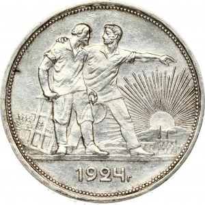 Russia 1 Rouble 1924 ПЛ