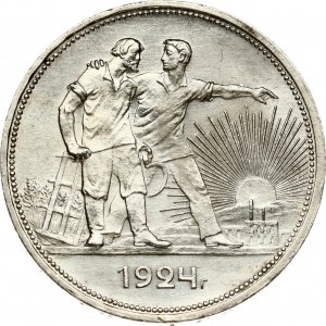 Russia Rouble 1924 ПЛ
